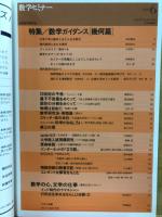数学セミナー　1998年6月号