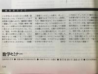 数学セミナー　1998年6月号