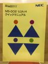 MS-DOS　5.0-AH　クイックマニュアル　