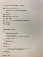 ピーターラビットの世界展カタログ