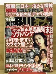 実話BUNKAタブー 2013年6月号