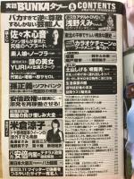 実話BUNKAタブー 2013年6月号