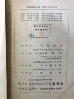 高等教育植物学図集