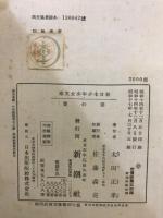 國の寶 : 資源と産業