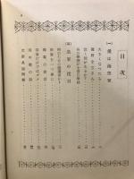 國の護り : 陸・海・空
