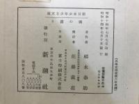國の護り : 陸・海・空