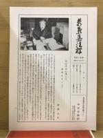 万葉集注釈