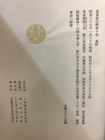 万葉集注釈