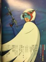 科学忍者隊ガッチャマン