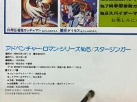 スタージンガー