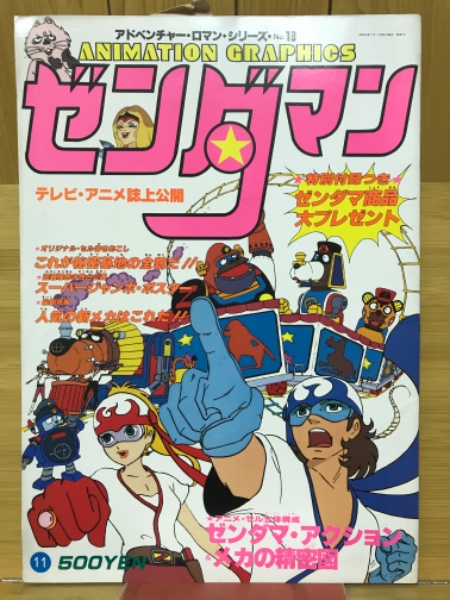 ゼンダマン / 古本、中古本、古書籍の通販は「日本の古本屋」 / 日本の