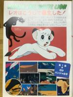 ジャングル大帝