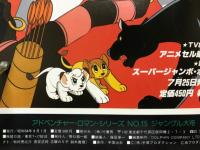 ジャングル大帝