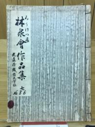 ろうけつ展　林泉会作品展