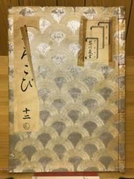 よろこび