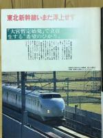 アサヒグラフ　1980年12月号　死者三千余　イタリア南部に大地震 