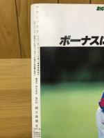 アサヒグラフ　1980年12月号　死者三千余　イタリア南部に大地震 