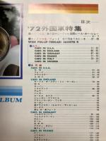 新車アルバム '72外国車特集