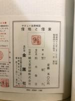 借地と借家
