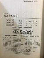 成長会社88社 : こんな会社が伸びてゆく