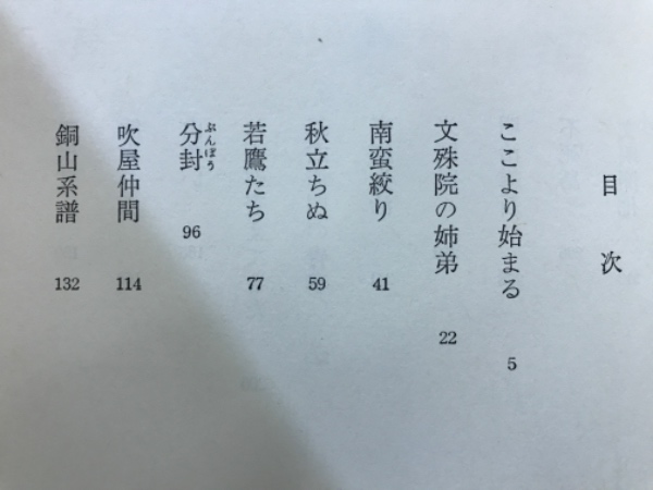 小売店 住友王国 あかがねの巨人 邦光史郎 上下セット - 本