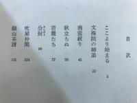 住友王国 : あかがねの巨人