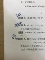 チャート式　数学3