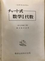 チャート式　数学1代数
