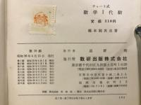 チャート式　数学1代数