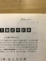 チャート式　数学1代数