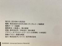 ガンダム宇宙世紀メモリアル
