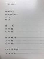 日本貨幣図鑑