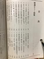 創業五十周年記念　八木書店古書目録