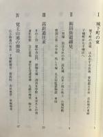 千種村物語 : 名古屋東部の古道と町なみ