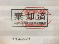 別冊・数理科学　時間論の諸バラダイム