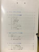 パソコン・グラフィクス入門