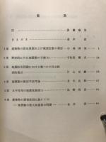 地震災害予測の研究　地震災害予測研究会　昭和59年度報告