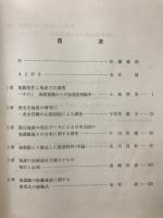 地震災害予測の研究 地震災害予測研究会　昭和61年度報告