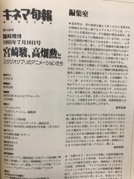 宮崎駿、高畑勲とスタジオジブリのアニメーションたち / 古本、中古本