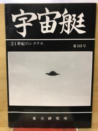宇宙　　