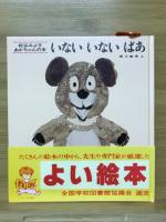 松谷みよ子あかちゃんの本