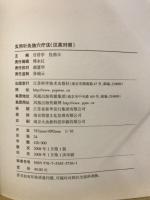 実用針灸独穴療法(漢英対照)