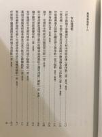 万葉集注釈