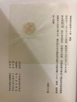 万葉集注釈