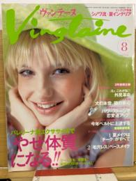 Vingtaine ヴァンテーヌ 2003年8月号