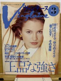 Vingtaine　ヴァンテーヌ 1994年3月号