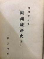 欧洲経済史