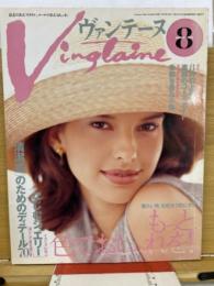 Vingtaine　ヴァンテーヌ 1994年8月号
