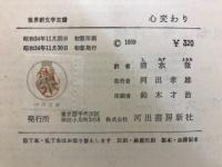 心変わり