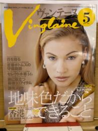 Vingtaineヴァンテーヌ1996年5月号